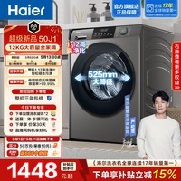 海尔（Haier）【重磅新品】全自动滚筒洗衣机12KG大容量懒人超薄家用 一级能效以旧换新 超越L50J1 家电换新补贴 12KG 滚筒单洗