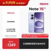 小米（MI）REDMI Note15 Pro 天玑7400-Ultra 7000mAh 龙晶玻璃十倍抗摔 IP68 8+256 云霞紫 红米 5G手机