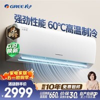 格力空调 云锦Ⅲ 大1匹新一级能效变频 纯铜管省电舒适风搭载冷酷外机 国家补贴 KFR-26GW/NhAe1BAj