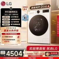 LG沐光 12KG超薄滚筒洗衣机全自动单洗家用 AI智慧洗360°速净喷淋 白色FW12X5WB1