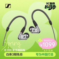 森海塞尔（Sennheiser）IE200 东方银韵版 有线耳机HIFI入耳式高保真音乐耳机 游戏耳机 银色 礼物