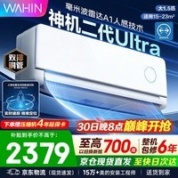 华凌空调挂机 双排神机二代 超一级能效智能变频冷暖家用壁挂式空调 国家补贴以旧换新 大1.5匹 【Ultra顶配白色】冷热双性能