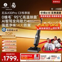 石头A30ProCE悦享版洗地机【拓界pro同款 AI全向助力 25KPa吸力95℃除菌】自动清洗吸拖一体扫地机器人