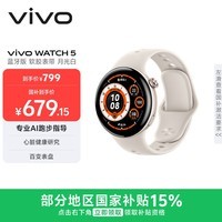 vivo WATCH 5 蓝牙 月光白 心脏健康 血压健康研究 全新蓝河操作系统 iOS跨系统兼容智能手表
