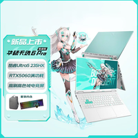 华硕天选6 Pro 酷睿版  16英寸游戏本 笔记本电脑(U5-235HX 16G 512G RTX5060 高色域)青包鼠套装