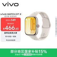 vivo WATCH GT 2 空格白  超窄边高亮大屏 照片表盘一碰换 33天蓝牙续航 智能手表 情侣手表 送对象