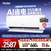 海尔空调新一级能效冷暖变频大挂机AI省电双排铜管独立除湿静音设计智能控温大导板防直吹可拆卸小红花 净省电 1.5匹 【独立除湿/自清洁】