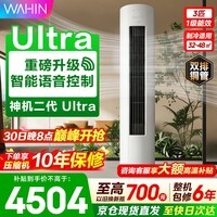 华凌空调柜机3匹  超一级能效 变频冷暖 家用客厅立柜式空调 WIFI智控 国家补贴以旧换新 3匹 【新品】神机二代Ultra语音版