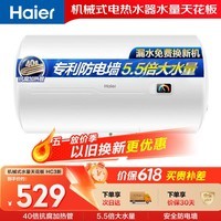 海尔换新补贴电热水器60升 HC3新 搪瓷无缝内胆租房优选5.5倍大水量2200W速热家用洗澡储水式 上门安装