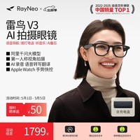 雷鸟V3 AI拍摄眼镜 无线智能眼镜 音频眼镜  镜架款非平光镜 千问大模型 镜黑亮面+充电盒款
