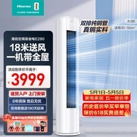 海信空调易省电E280 3匹柜机双排纯铜管大风量防直吹省电立柜式一级能效冷暖国家补贴KFR-72LW/E280-X1