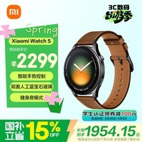 小米（MI）Xiaomi Watch 5 eSIM 全智能旗舰手表 智能手势控制 心脏健康 健身房模式 金棕色真皮表带款
