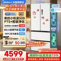 美的（Midea）冰箱M60小机皇520法式多门四开门60cm超薄纯平全嵌零嵌入式电冰箱家用双系统双循环大容量底部散热 【旗舰小机皇】双系统|纯平全嵌| 海贝白