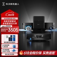 科沃斯X9S 扫地机器人恒压滚筒洗地机器人扫拖一体自动清洗智能家用黑银水箱版