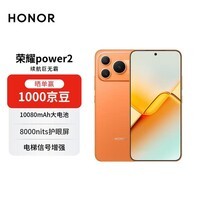 荣耀Power2 12+512 旭日橙 10080mAh青海湖电池 电梯信号 5G AI 长续航手机【赠话费券】