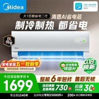 美的空调 酷省电二代 大1匹新一级能效变频 纯铜管（支持鸿蒙智联）卧室节能空调挂机  KFR-26GW/KS2