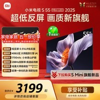 小米（MI）电视S55 Mini LED年度新品 55英寸408分区低反屏 1700nits峰值亮度 澎湃OS L55MB-S 一级能效换新