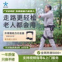 程天科技外骨骼助力行走器上下楼登山爬坡省力50%老人大腿无力助行机器人广交会同款支持适老化步态L码