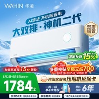 华凌空调 神机二代 大1.5匹空调双排铜管 超一级能效 家用冷暖智能变频空调挂机 家电国家补贴以旧换新 35HE1Ⅱ【热销爆款】 大1.5匹 双层大导风板