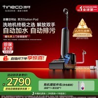 添可【一价全包】胶囊空间站芙万StationPod自动上下水躺平基站洗地机吸拖一体自动清洗扫地机器人