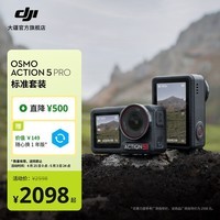 大疆 Osmo Action 5 Pro 超旗舰画质运动相机 户外摩托骑行潜水徒步vlog便携式4K摄像机 标准套装 官方标配 无内存卡