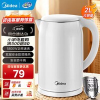 美的（Midea）电热水壶 2L大容量家用速沸烧水壶 双层隔热防烫电水壶 1800W大功率 安全防干烧 自动断电 2L 【304食品级】