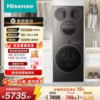 海信（Hisense）洗衣机大薄荷E5S多筒洗衣洗鞋机 分区洗全家筒三筒 内衣洗WD120E5S+WV50G以旧换新补贴 京东自营