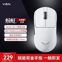 VGN蜻蜓3大师版轻量化无线鼠标电竞游戏办公长续航全能鼠54L15旗舰主控三模连接 蜻蜓3 大师版+ 白色