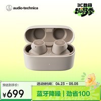 铁三角CKS30TW+ 真无线降噪蓝牙耳机 入耳式音乐重低音防水 兼容苹果手机 米色