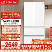 海尔（Haier）「小红花系列」500L法式多门母婴冰箱594mm专业超薄一级能效BCD-500WGHFDEDWVU1国家补贴