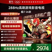 TCL雷鸟电视 鹏7 26款 75英寸 高阶VA全通道288Hz高刷HDMI2.1 94%DCI-P3色域灵控系统 75S78A 75英寸 平板电视