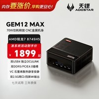 天钡GEM12 MAX迷你主机「低耗高能」锐龙R7-8745HS高性能电竞游戏电脑整机小型口袋便携办公MINI台式机 R7-8745HS处理器 准系统【无内存无硬盘】