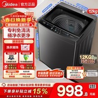 美的（Midea）波轮洗衣机全自动大容量宿舍除螨洗品质电机 双重抗菌省水省电一级能效专利免清洗不锈钢立方内筒 飓风深层洗|抗菌除螨|MB12L2 波轮 12kg