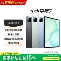 小米(MI) 小米平板7【国家补贴】11.2英寸平板电脑 3.2K超清护眼屏 骁龙 澎湃OS2 8+256G 黑色