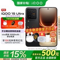 vivoiQOO 15 Ultra 国家补贴 游戏电竞旗舰手机 第5代骁龙8至尊版 自研电竞芯片Q3 冰穹风冷散热系统 黑色 16GB+1TB 官方标配