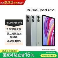 小米(MI) 红米平板Redmi Pad Pro【国家补贴】12.1英寸2.5K高清护眼屏120Hz高刷学生平板 8+128G深灰色