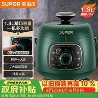 苏泊尔（SUPOR）一人食迷你电压力锅1.8L开盖火锅家用智能复古绿易清洁SY-18YA9061高压锅1-3人面板样式随机发货