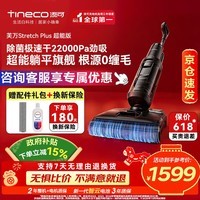 添可（TINECO）洗地机芙万Stretch Plus超能版180°躺平扫拖一体自动清洁拖地机洗拖吸一体家务擦地扫地机器人 芙万Stretch Plus超能版