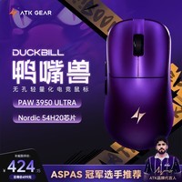ATK烈空鸭嘴兽 无线鼠标无孔轻量化 双模游戏电竞办公 旗舰抓握鼠标 人体工学裂空 Ultra 金属紫