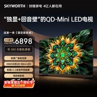 创维电视85A6F Pro 安装版【固定挂架送装一体】85英寸智能平板电视机2880分区QD-Mini LED液晶游戏