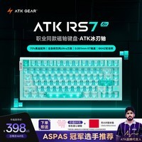 ATKRS7Air磁轴键盘 75配列客制化电竞游戏机械键盘有线全键热插拔办公81键 RS7 Air湖水绿冰刃轴