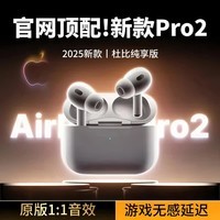 萨勒芬妮【直营正品丨Pro2顶配】华强北蓝牙耳机适用苹果安卓真无线降噪Airpods超长续航入耳式运动游戏IOS 千元音效丨双耳主动降噪