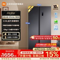 米家小米636L对开冰箱家用大容量风冷无霜变频节能双开门一级能效BCD-636WKMP国家补贴京东自营正品