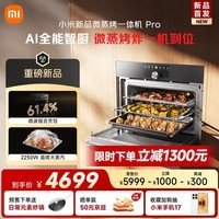 米家智能嵌入式微蒸烤一体机PRO 52L嵌入式大容量家用厨房烘焙多功能电微蒸烤箱 智能彩屏触控MQR03V