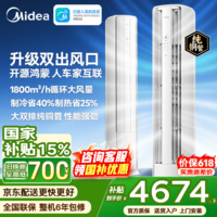 美的(Midea)空调立式大3匹酷省电二代Pro Ultra柜机一级能效变频节能冷暖家用客厅大风量圆柱柜式空调智能互联 酷省电二代Pro 新品 大3匹 双出风口 鸿蒙生态互联