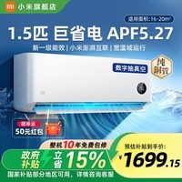 小米（MI）空调1.5匹巨省电PRO新一级能效 26年新款双排纯铜管 十年质保 巨省电 大1.5匹变频空调 双排冷凝器 巨省电 1.5匹 【快速制冷/热 高性价比】