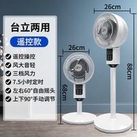 骆驼(CAMEL)空气循环扇电风扇落地扇智能语音遥控风扇家用办公室出租屋大风量摇头轻音节能柔风换气扇 2301遥控升级款