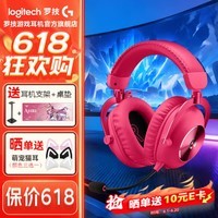 罗技(G)PRO X 2代无线游戏耳机头戴式游戏电竞耳机职业级蓝牙三模耳机猫耳笔记本电脑吃鸡网吧直播通用 【热】GPRO X 2代 猛男粉