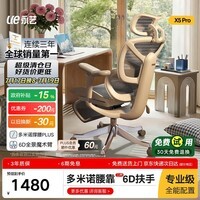 永艺X5Pro人体工学椅电脑椅久坐护腰可躺办公椅电竞椅子人工力学座椅