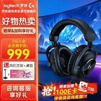 罗技(G)PRO X 2代无线游戏耳机头戴式游戏电竞耳机职业级蓝牙三模耳机猫耳笔记本电脑吃鸡网吧直播通用 【爆】GPRO X 2代 黑色